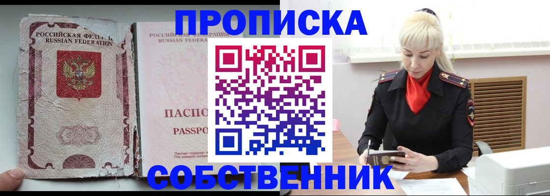 прописка для военкомата в Рошале