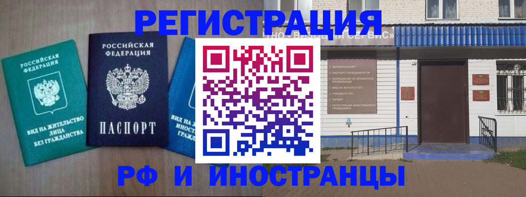 временная регистрация надежно в Рошале