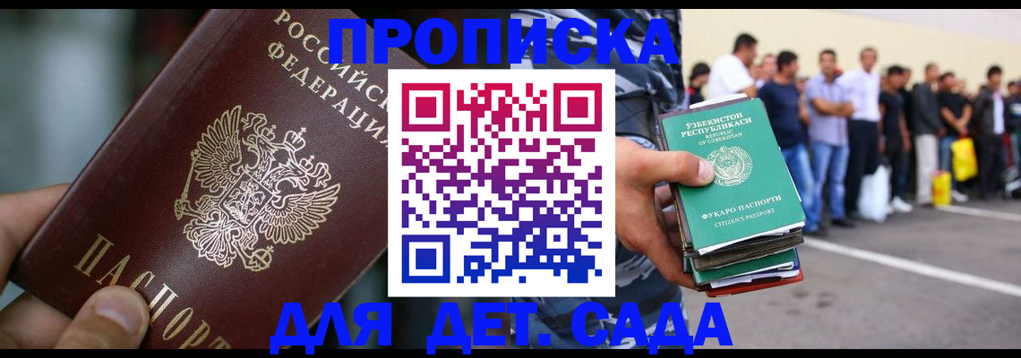 прописка ребенка в Рошале