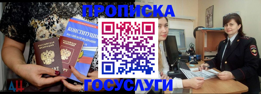 прописка поиск в Рошале